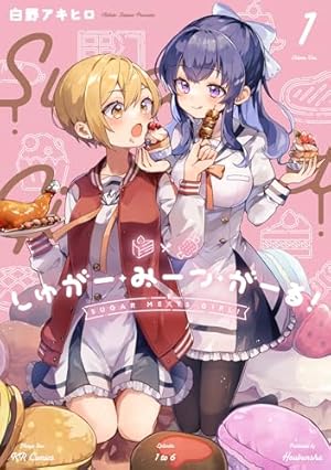 Amazon.co.jp: 月と世界とエトワール (1)巻 (IDコミックス 百合